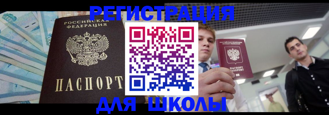 прописка ребенка в Гае