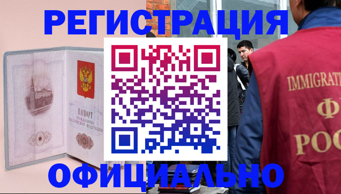 временная регистрация в квартире в Гае
