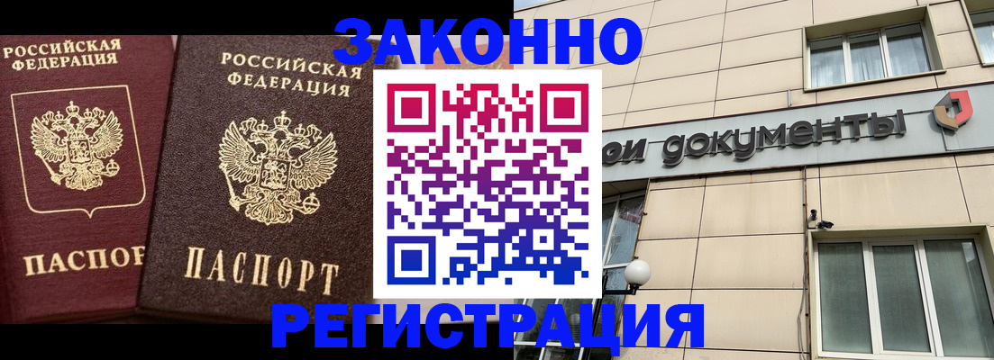 прописка в Гае