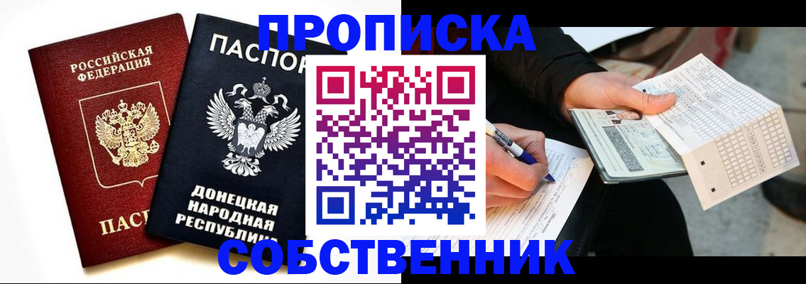 прописка штамп в Гае